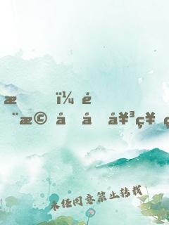 我！隨機假冒女神男友